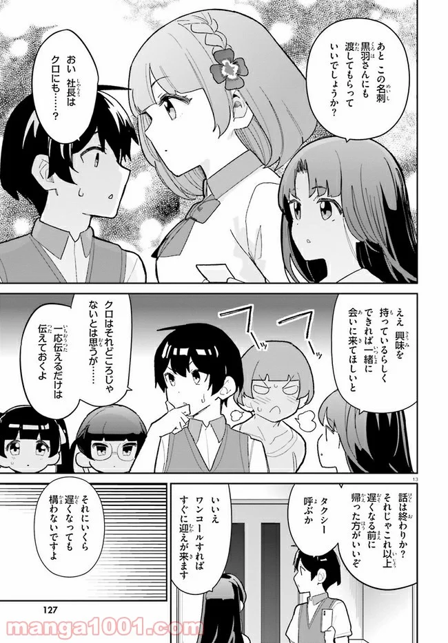 幼なじみが絶対に負けないラブコメ - 第14話 - Page 13