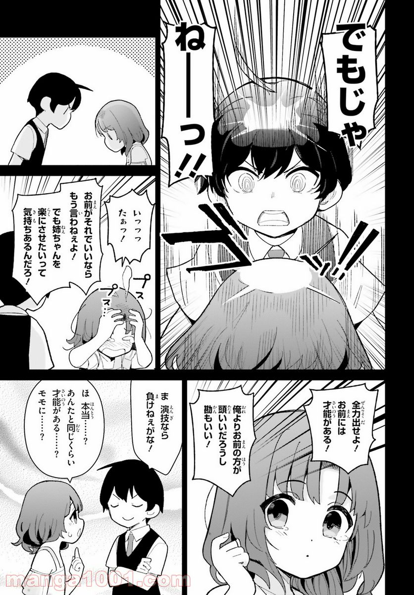 幼なじみが絶対に負けないラブコメ 第18話 - Page 13