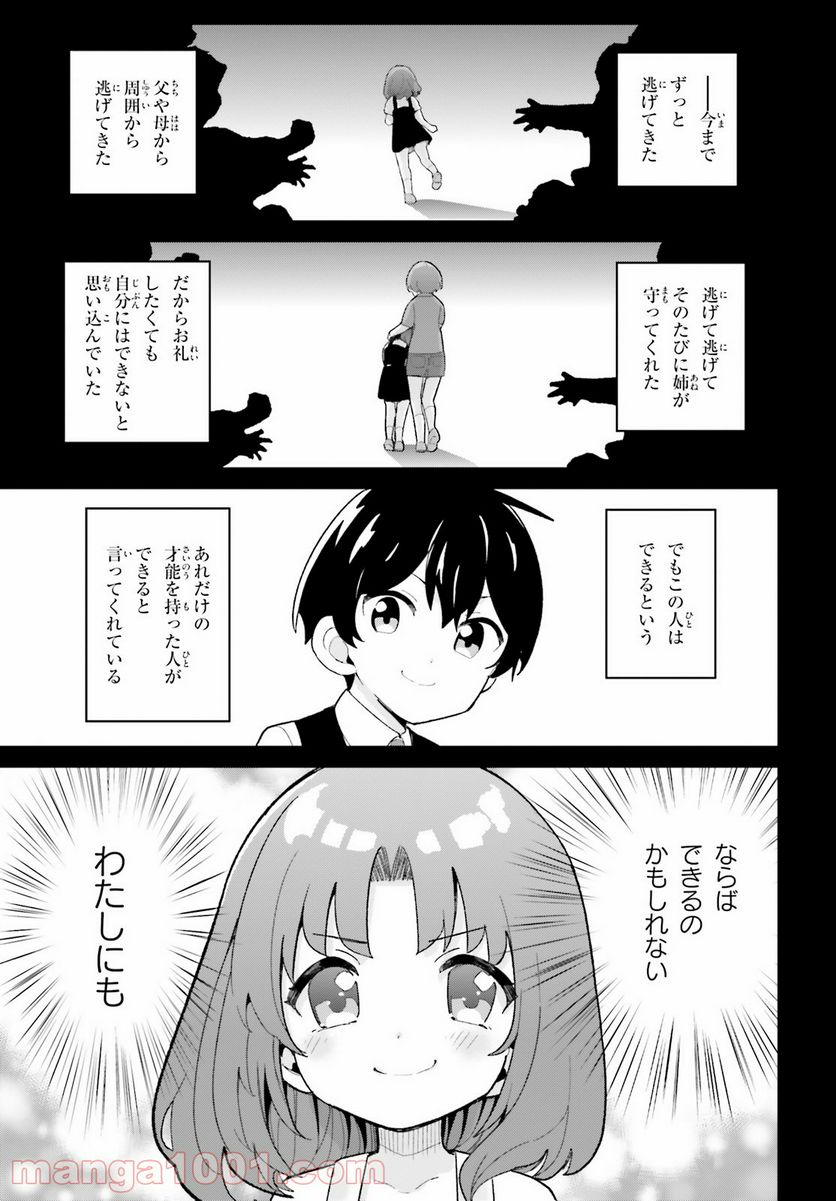 幼なじみが絶対に負けないラブコメ 第18話 - Page 15