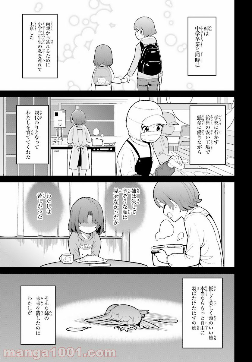 幼なじみが絶対に負けないラブコメ 第18話 - Page 3