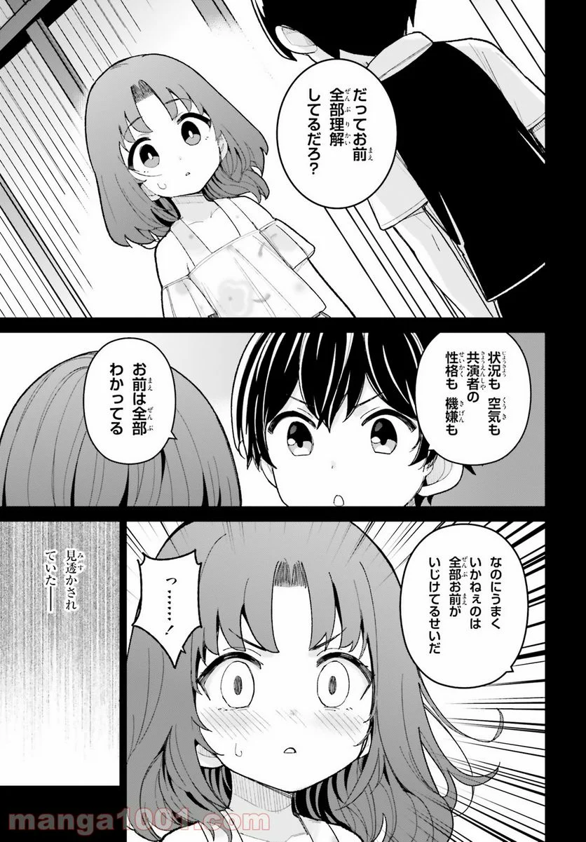 幼なじみが絶対に負けないラブコメ 第18話 - Page 9