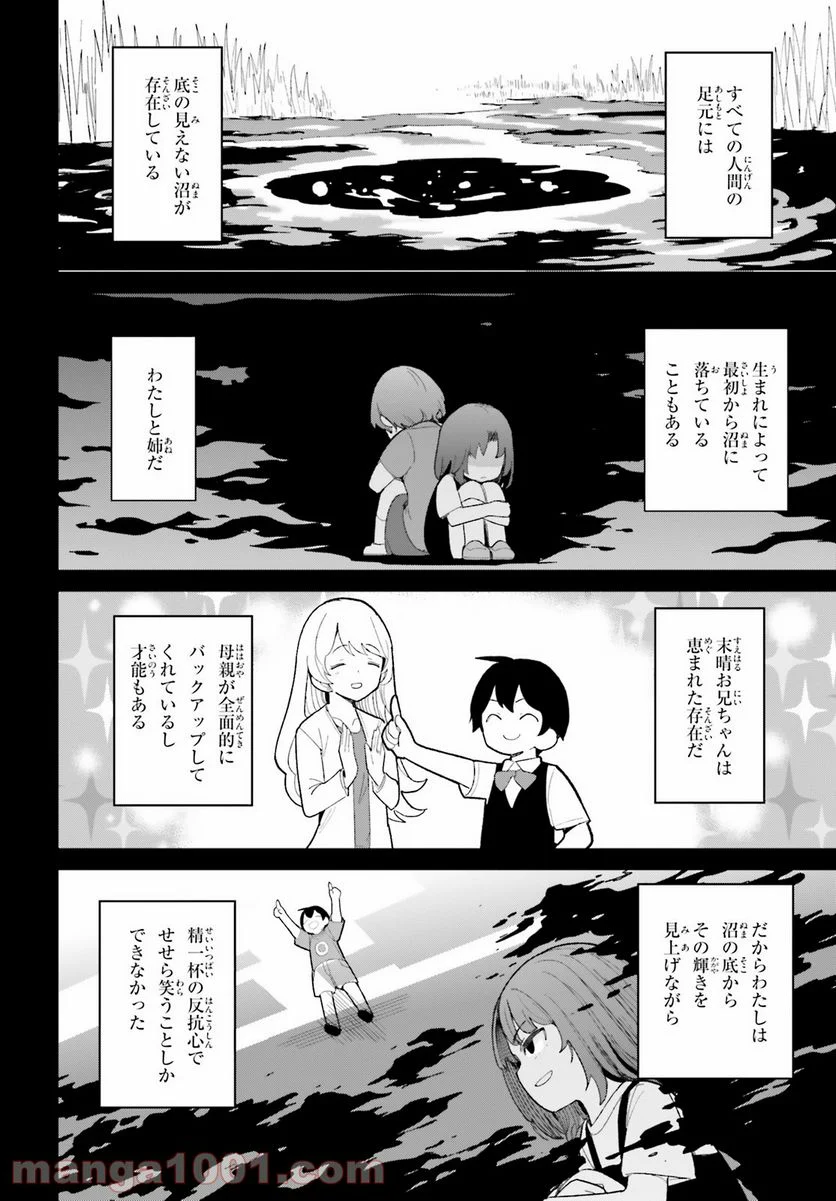 幼なじみが絶対に負けないラブコメ 第18話 - Page 10