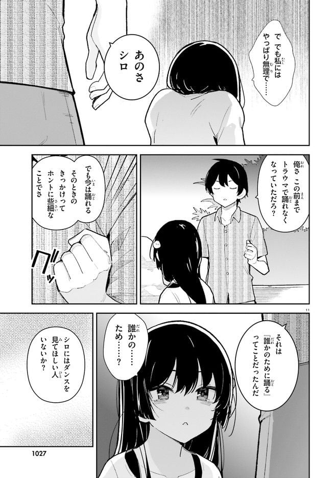 幼なじみが絶対に負けないラブコメ 第30話 - Page 11