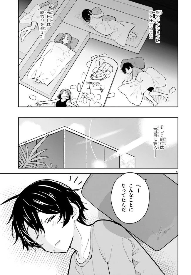 幼なじみが絶対に負けないラブコメ 第30話 - Page 19