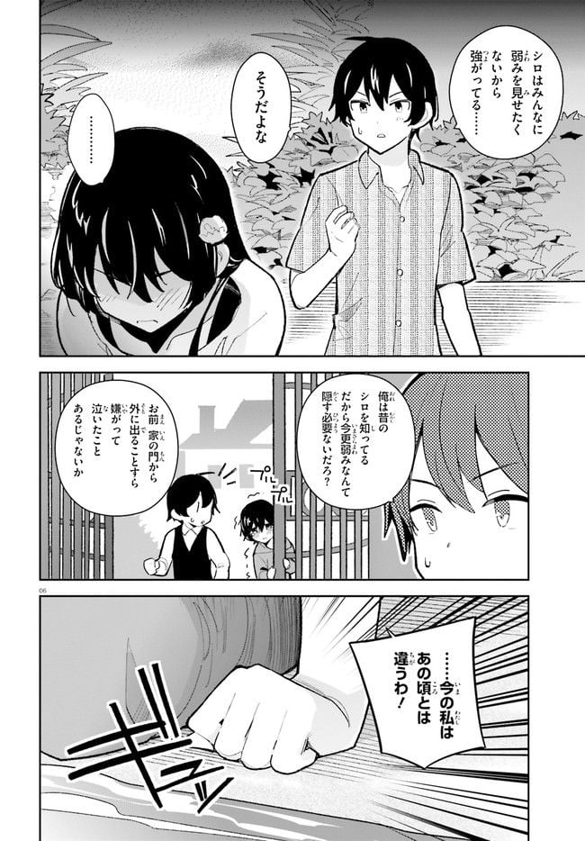 幼なじみが絶対に負けないラブコメ - 第30話 - Page 6