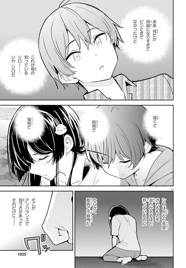 幼なじみが絶対に負けないラブコメ 第30話 - Page 9