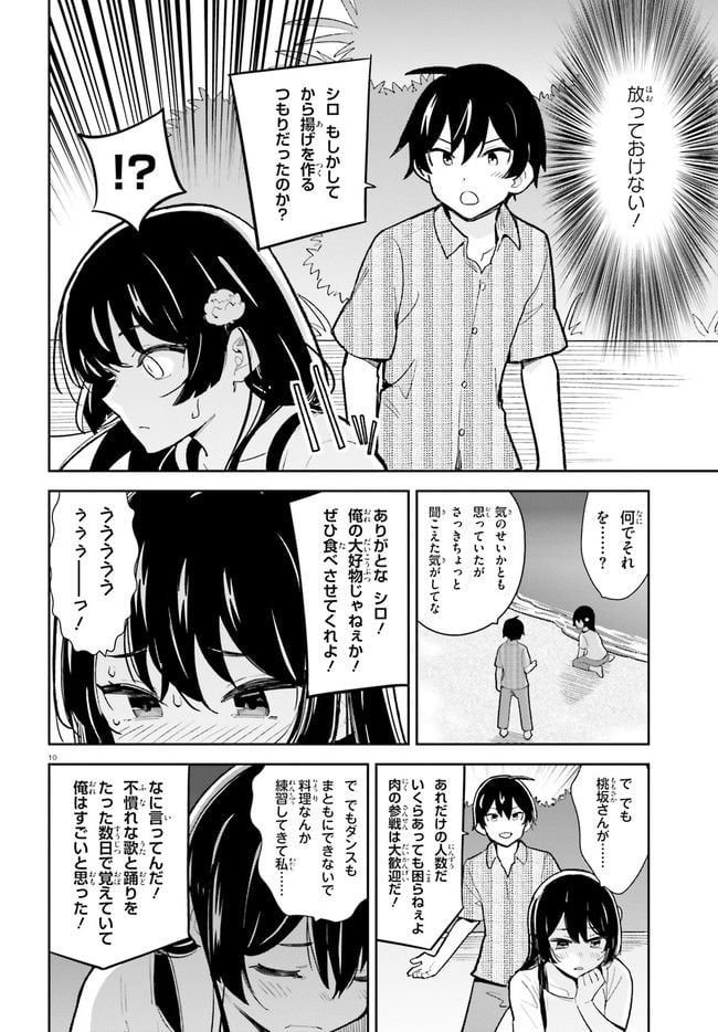 幼なじみが絶対に負けないラブコメ 第30話 - Page 10