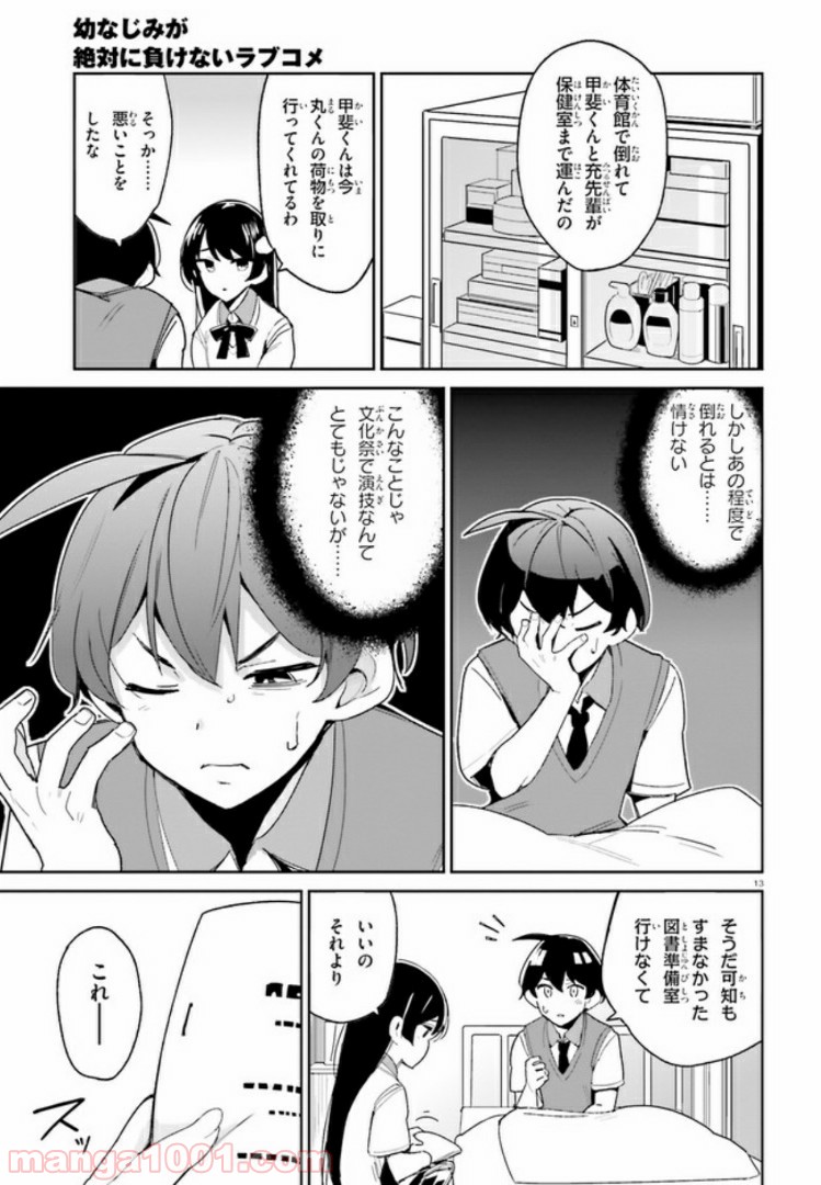 幼なじみが絶対に負けないラブコメ - 第6話 - Page 13