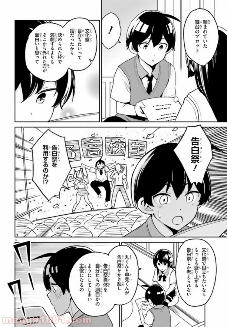 幼なじみが絶対に負けないラブコメ 第6話 - Page 14