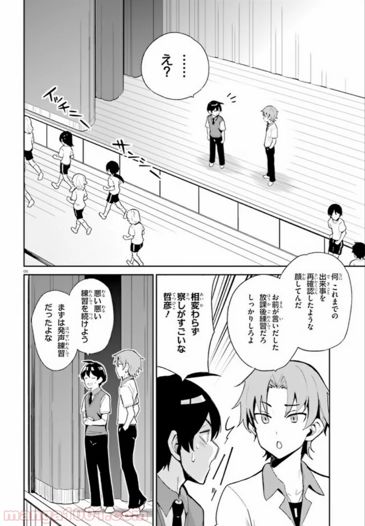 幼なじみが絶対に負けないラブコメ 第6話 - Page 6