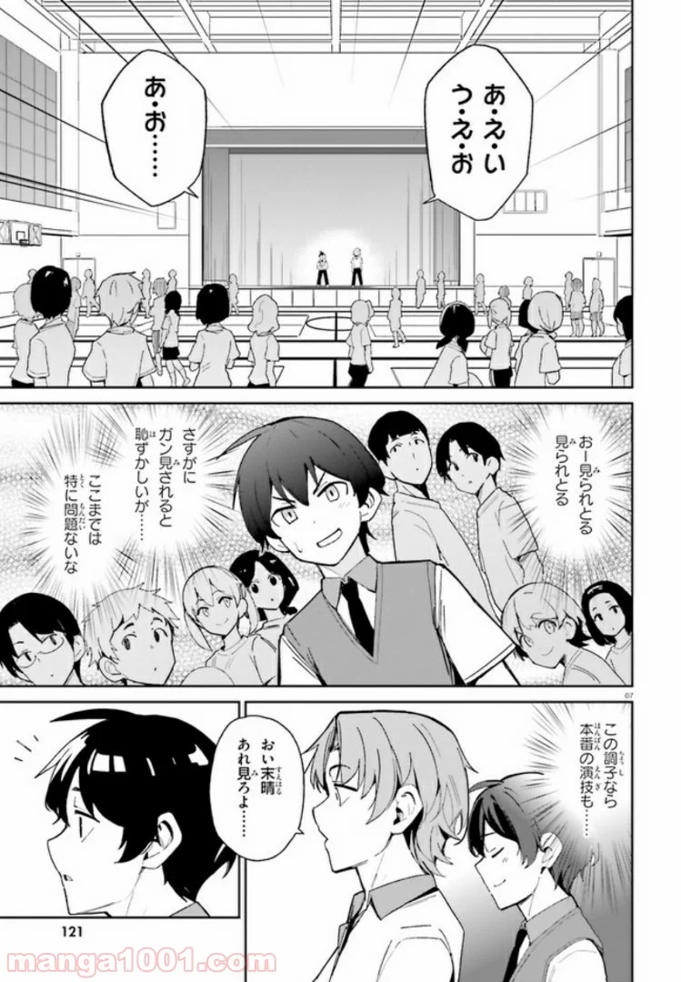 幼なじみが絶対に負けないラブコメ - 第6話 - Page 7