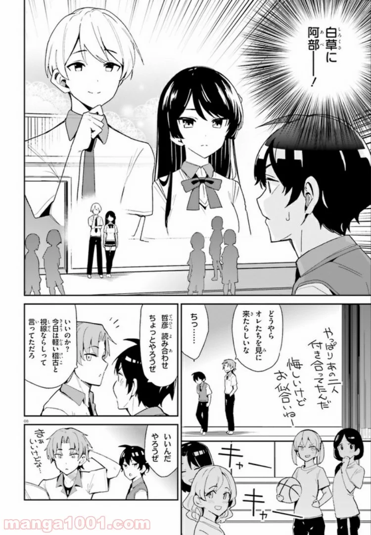 幼なじみが絶対に負けないラブコメ - 第6話 - Page 8