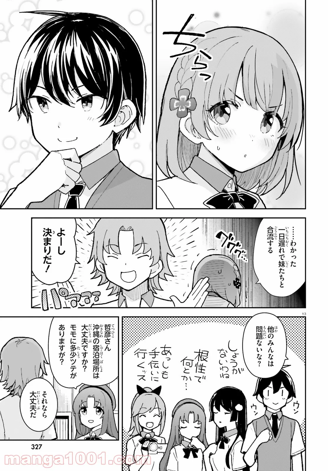 幼なじみが絶対に負けないラブコメ 第25話 - Page 13