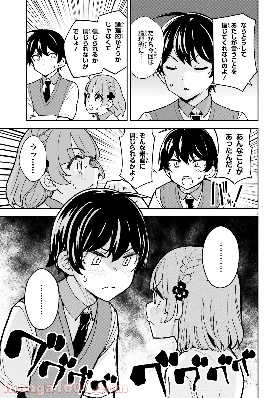 幼なじみが絶対に負けないラブコメ - 第25話 - Page 17