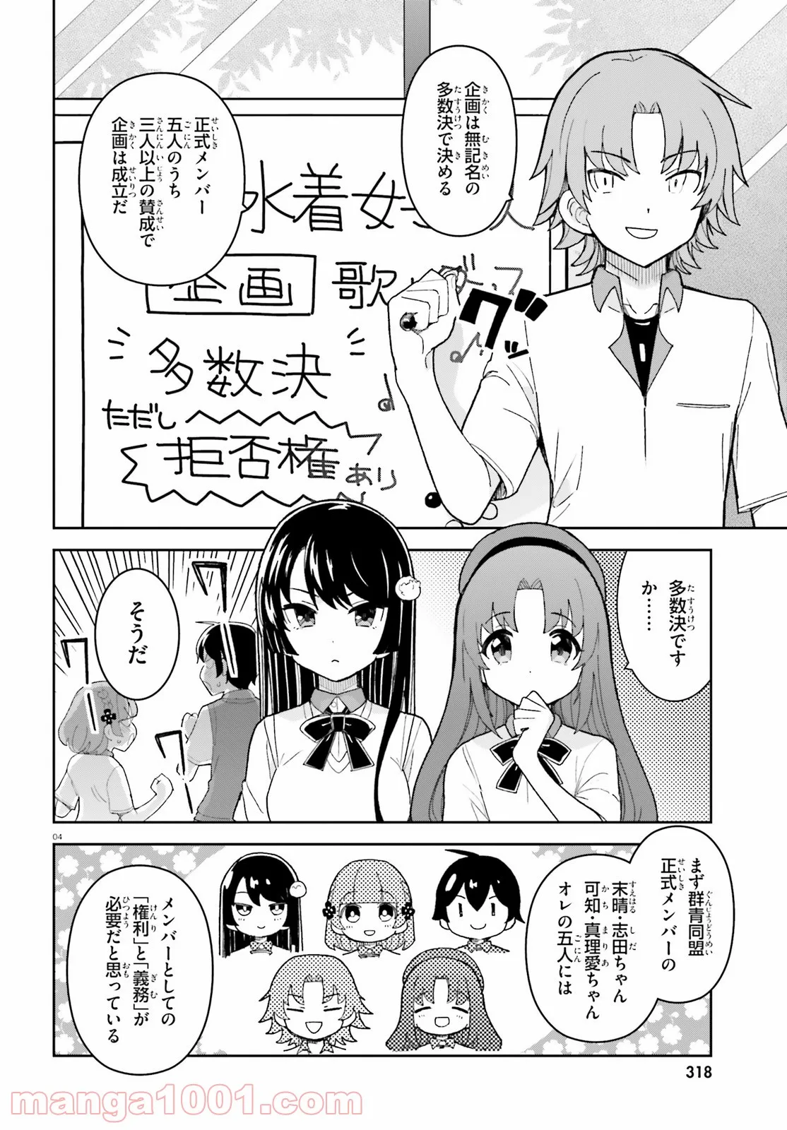 幼なじみが絶対に負けないラブコメ - 第25話 - Page 4