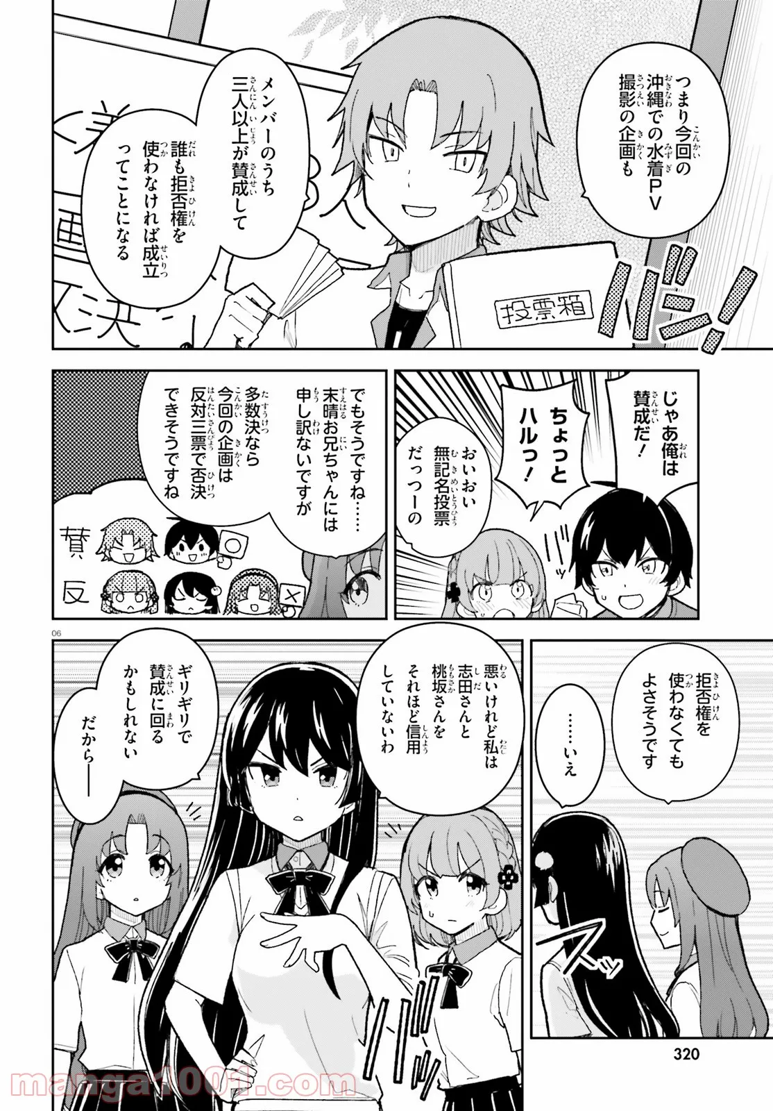 幼なじみが絶対に負けないラブコメ - 第25話 - Page 6