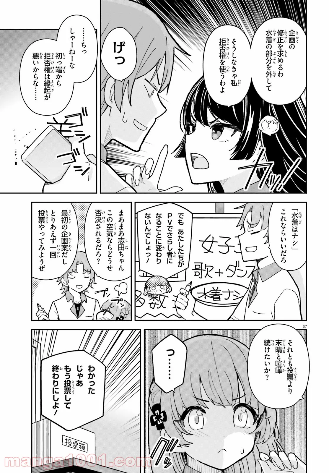 幼なじみが絶対に負けないラブコメ 第25話 - Page 7