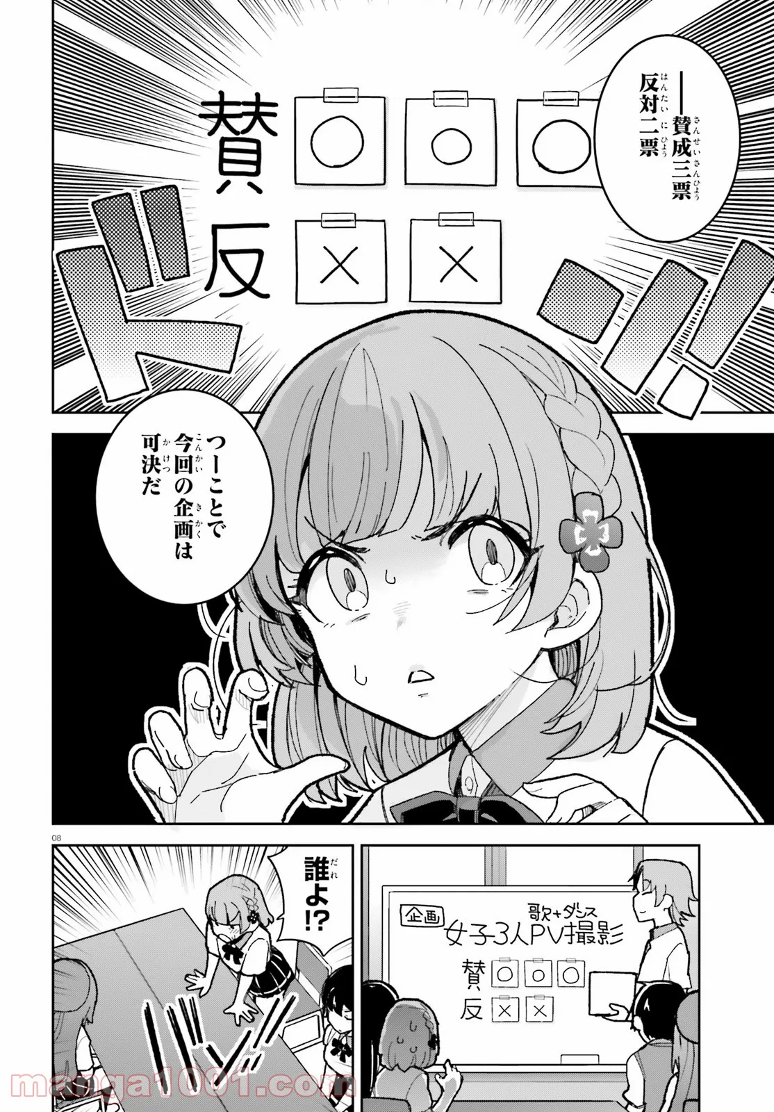 幼なじみが絶対に負けないラブコメ - 第25話 - Page 8