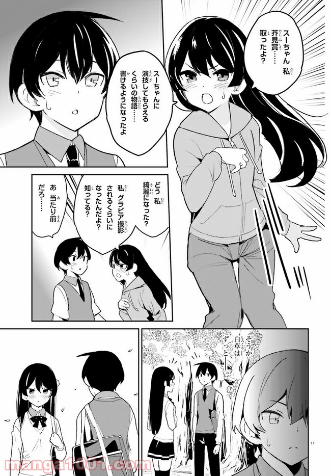 幼なじみが絶対に負けないラブコメ - 第9話 - Page 11