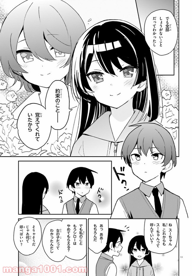 幼なじみが絶対に負けないラブコメ - 第9話 - Page 13