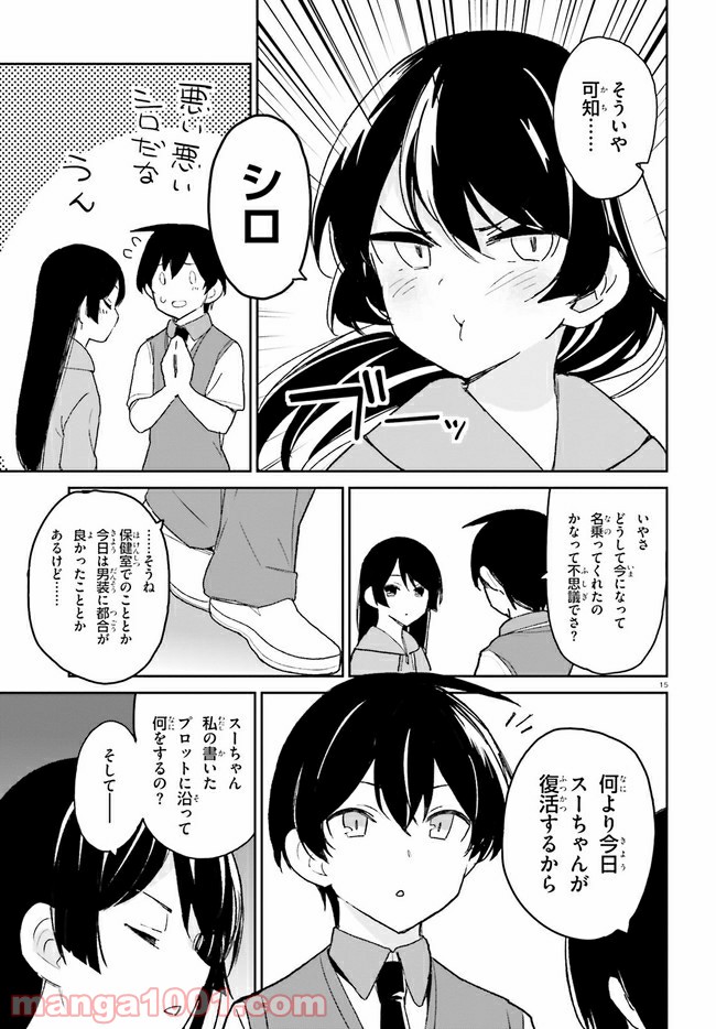 幼なじみが絶対に負けないラブコメ - 第9話 - Page 15