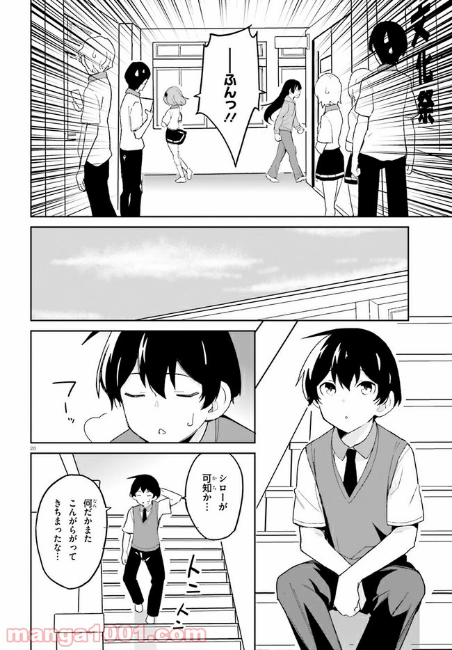 幼なじみが絶対に負けないラブコメ - 第9話 - Page 20