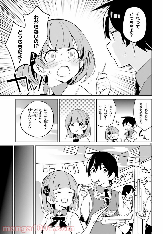 幼なじみが絶対に負けないラブコメ 第9話 - Page 23