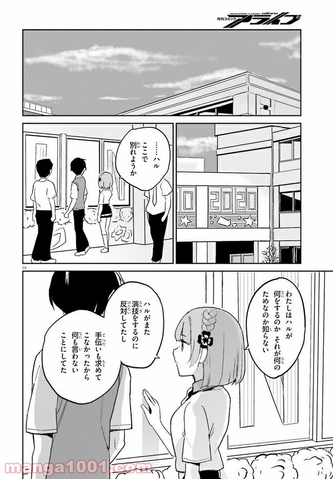 幼なじみが絶対に負けないラブコメ 第9話 - Page 24