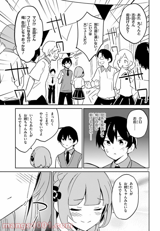 幼なじみが絶対に負けないラブコメ 第9話 - Page 27