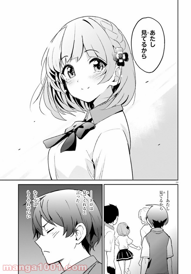 幼なじみが絶対に負けないラブコメ - 第9話 - Page 29