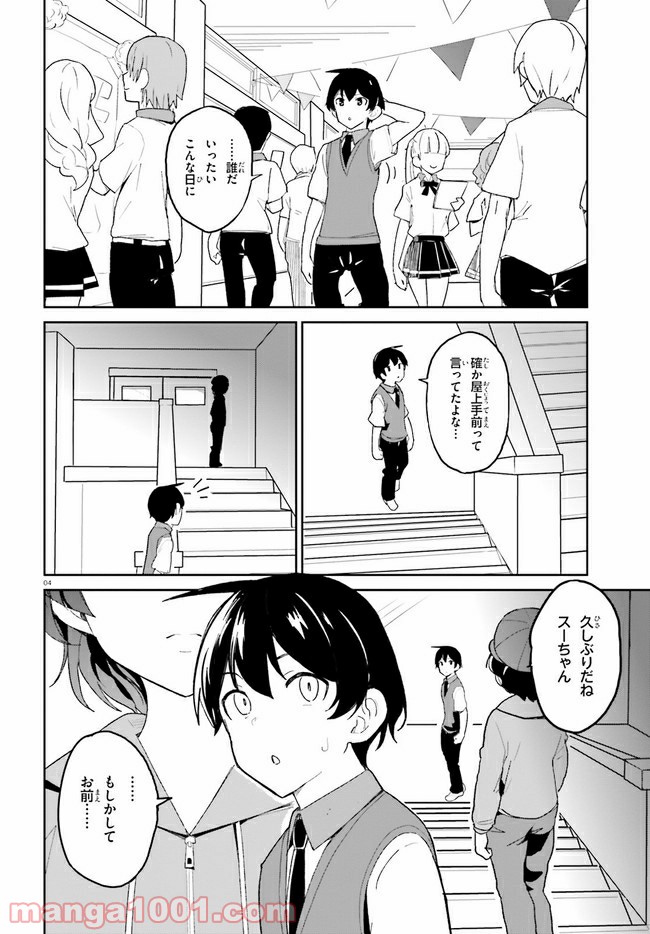 幼なじみが絶対に負けないラブコメ - 第9話 - Page 4