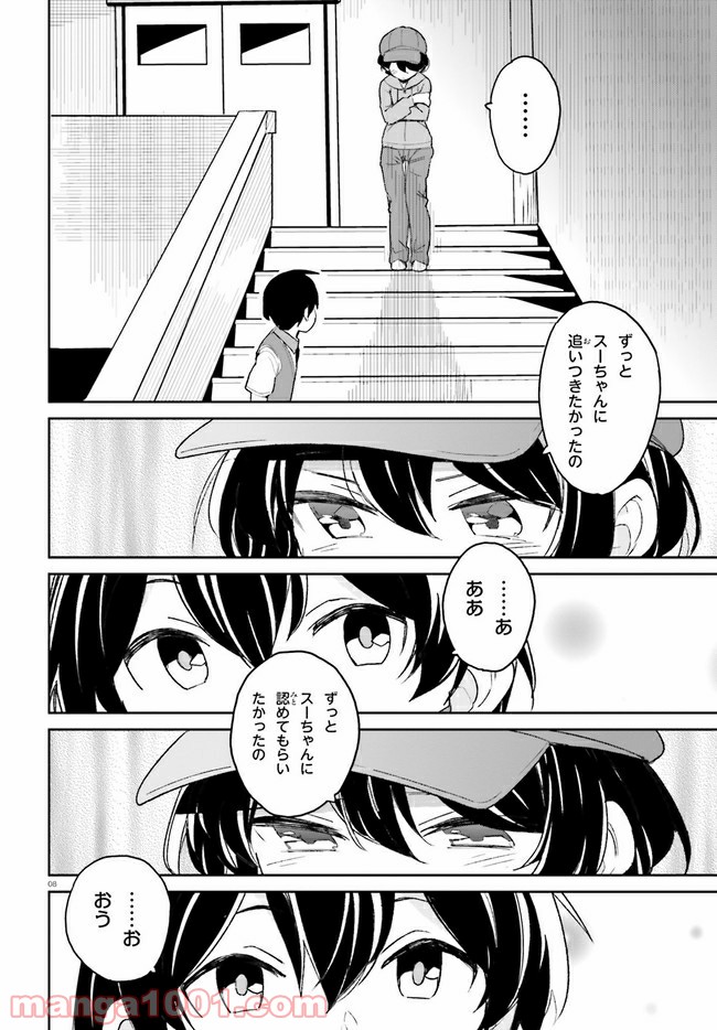 幼なじみが絶対に負けないラブコメ 第9話 - Page 8