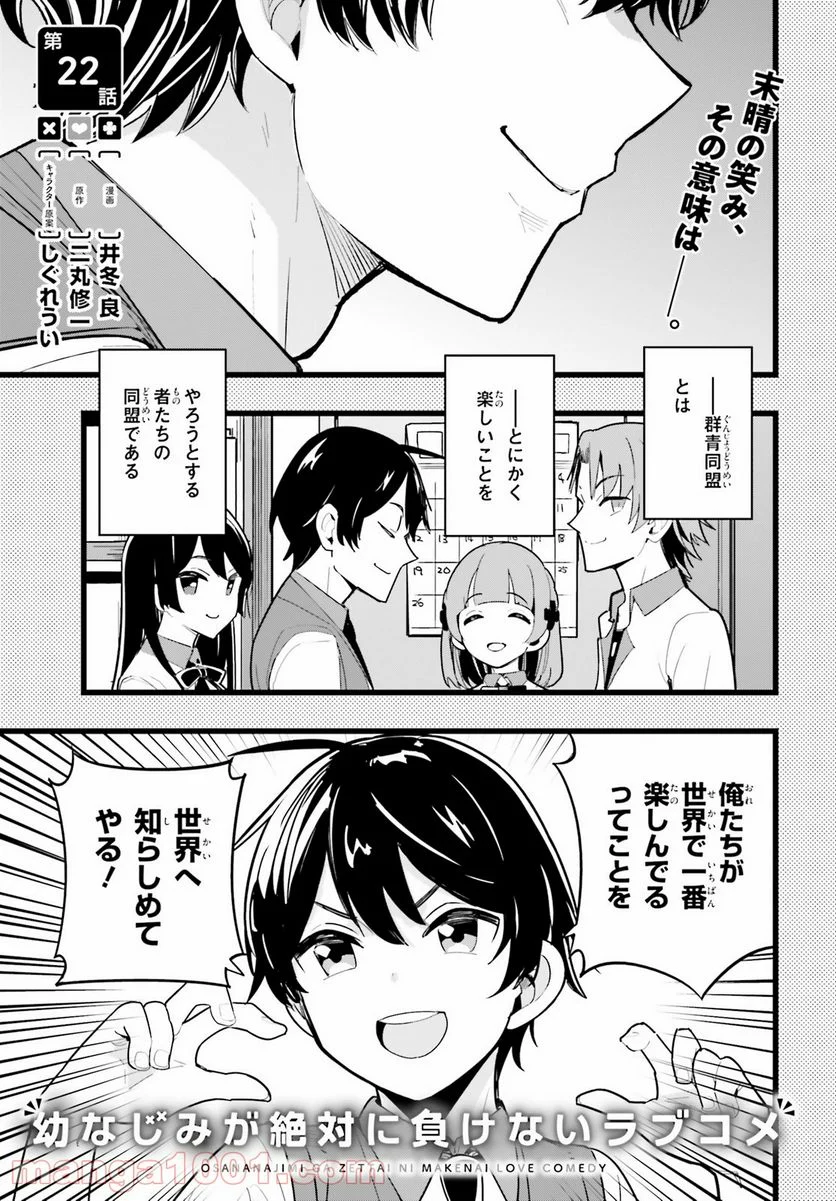 幼なじみが絶対に負けないラブコメ 第22話 - Page 1