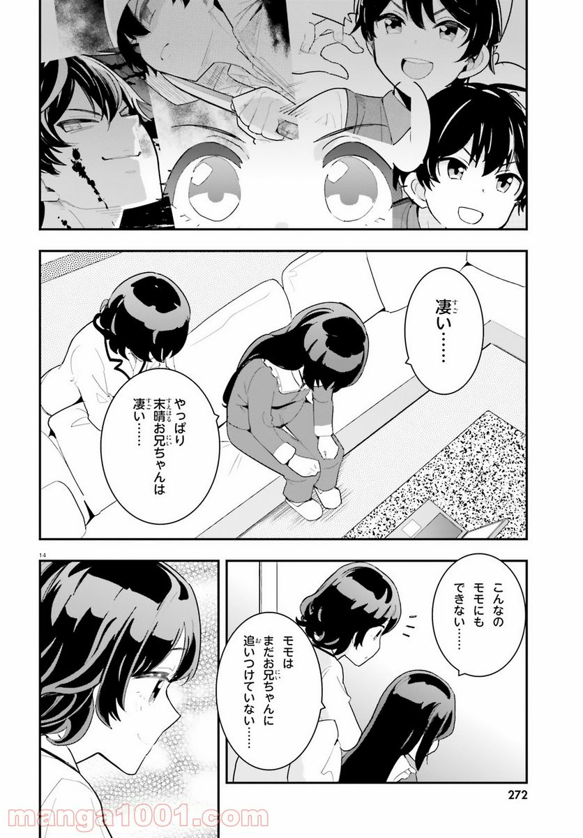 幼なじみが絶対に負けないラブコメ - 第22話 - Page 14