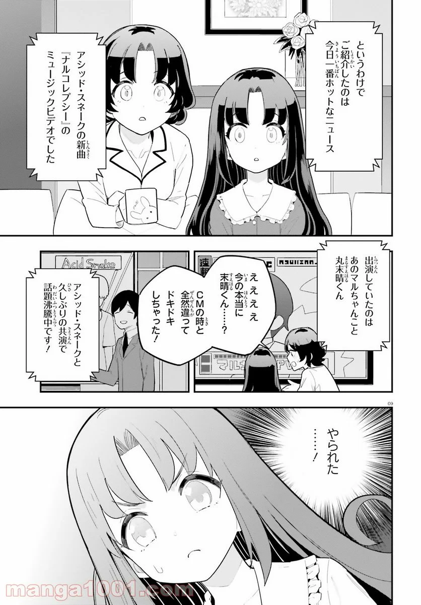 幼なじみが絶対に負けないラブコメ - 第22話 - Page 9