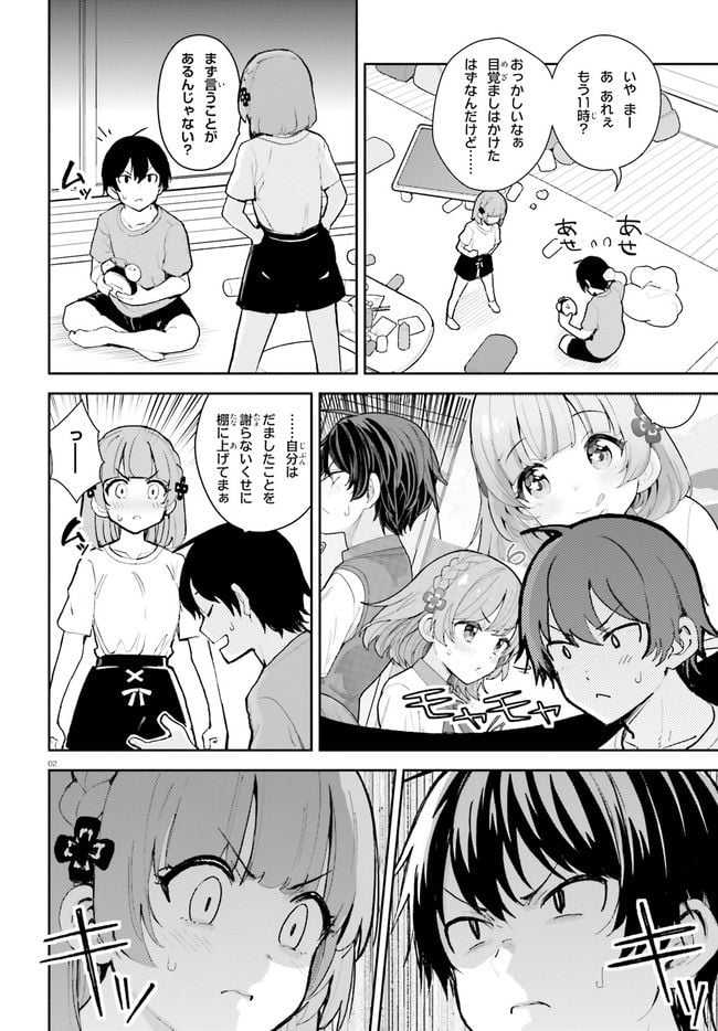 幼なじみが絶対に負けないラブコメ 第31話 - Page 2