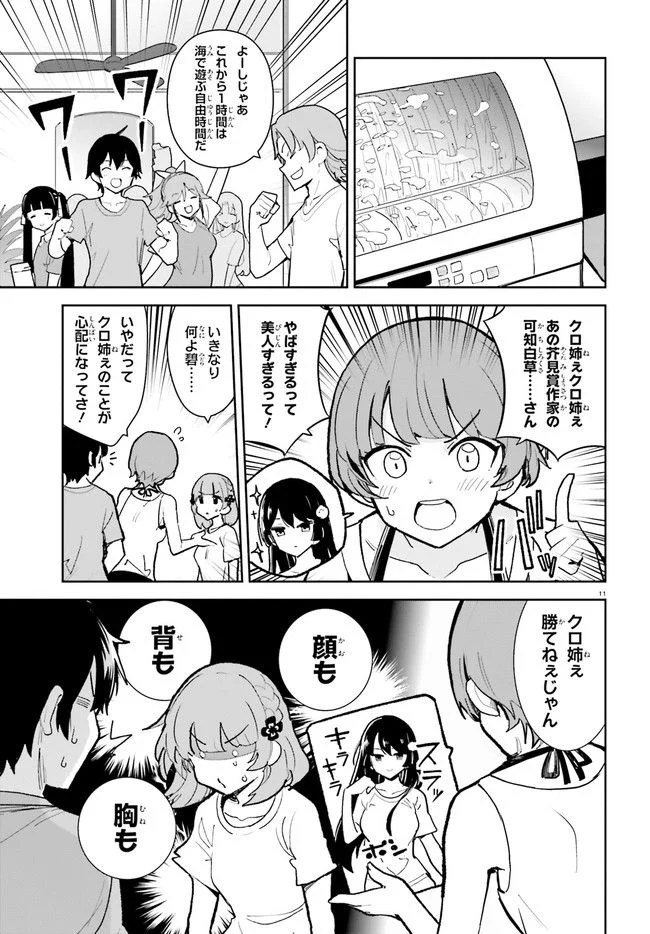 幼なじみが絶対に負けないラブコメ 第31話 - Page 11