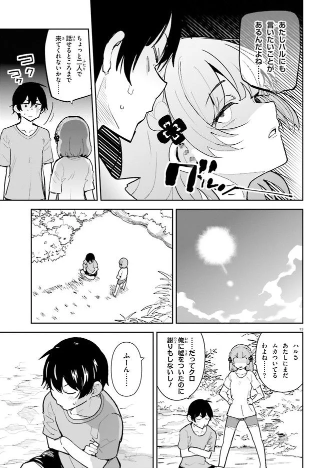 幼なじみが絶対に負けないラブコメ - 第31話 - Page 13