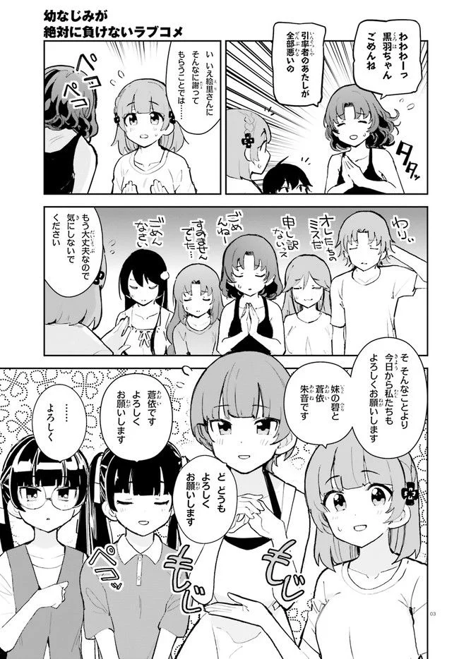 幼なじみが絶対に負けないラブコメ 第31話 - Page 3