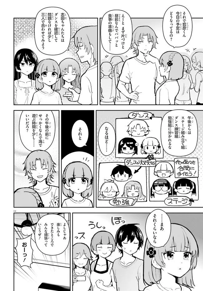 幼なじみが絶対に負けないラブコメ - 第31話 - Page 4