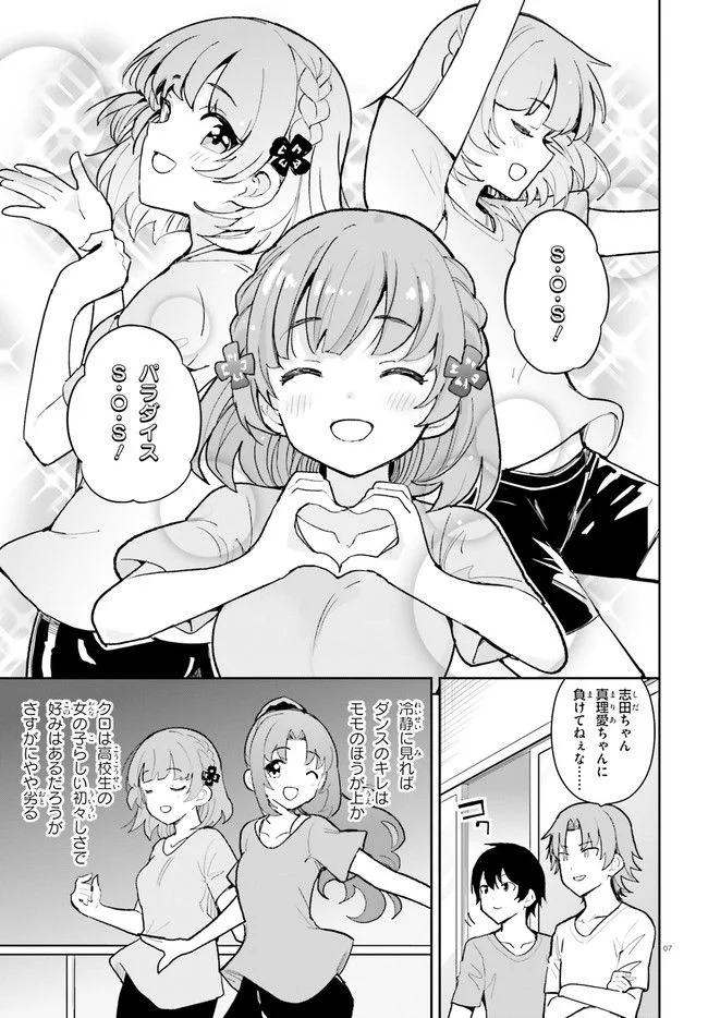 幼なじみが絶対に負けないラブコメ - 第31話 - Page 7