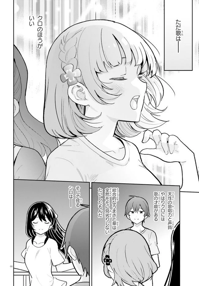 幼なじみが絶対に負けないラブコメ 第31話 - Page 8