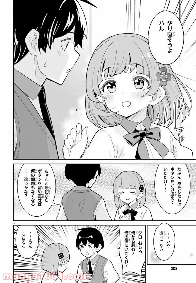 幼なじみが絶対に負けないラブコメ 第15話 - Page 14