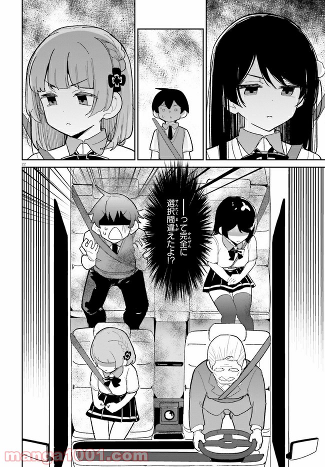 幼なじみが絶対に負けないラブコメ 第15話 - Page 22