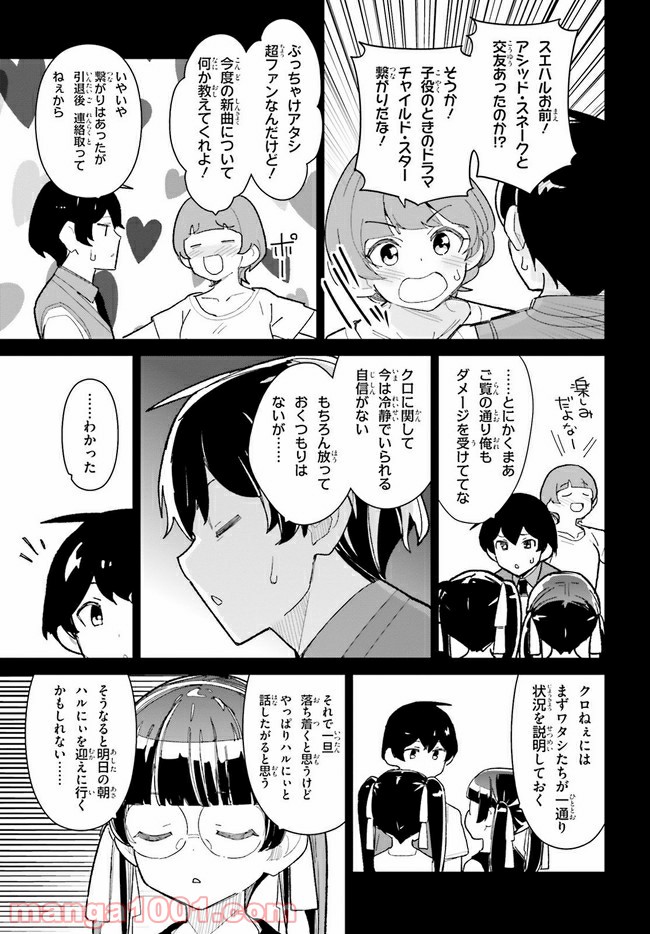 幼なじみが絶対に負けないラブコメ - 第15話 - Page 5