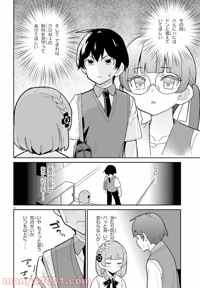 幼なじみが絶対に負けないラブコメ - 第15話 - Page 6