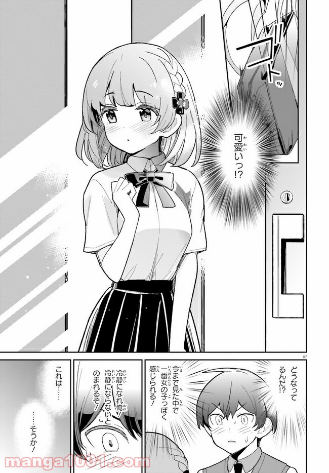 幼なじみが絶対に負けないラブコメ - 第15話 - Page 7