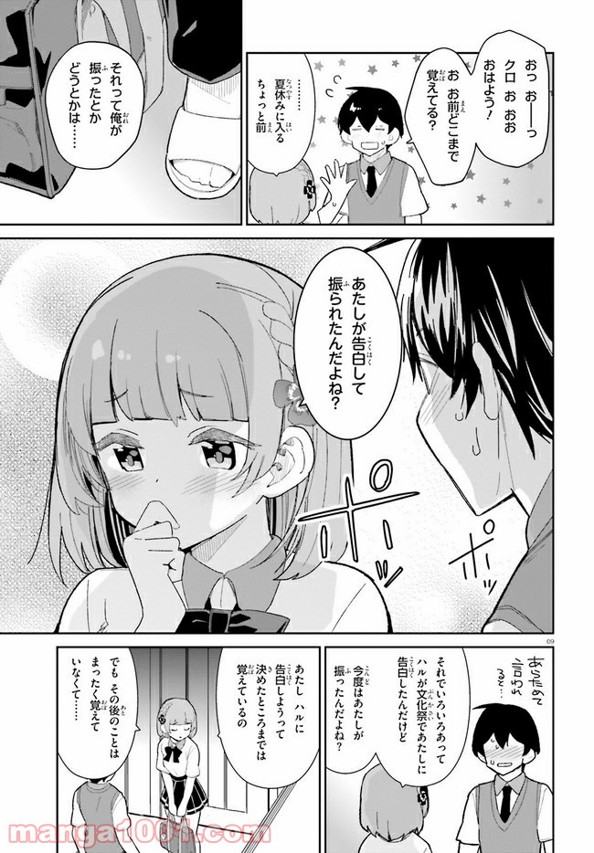 幼なじみが絶対に負けないラブコメ 第15話 - Page 9