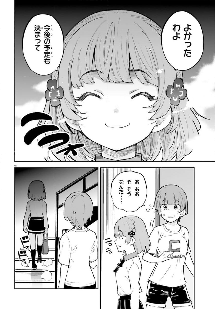 幼なじみが絶対に負けないラブコメ 第43話 - Page 2