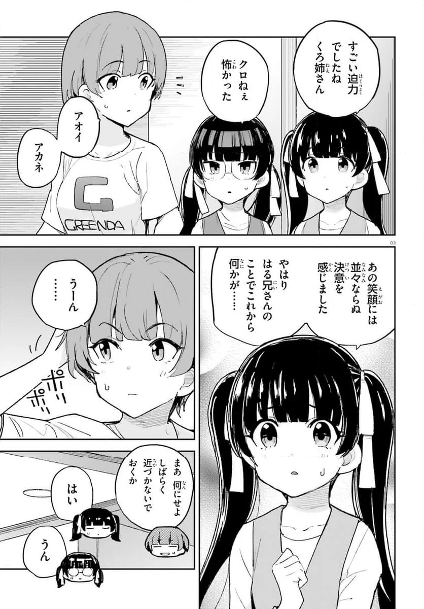 幼なじみが絶対に負けないラブコメ 第43話 - Page 3